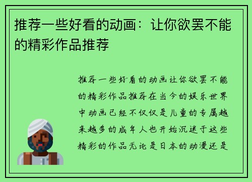 推荐一些好看的动画：让你欲罢不能的精彩作品推荐